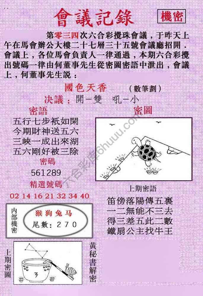 会议记录