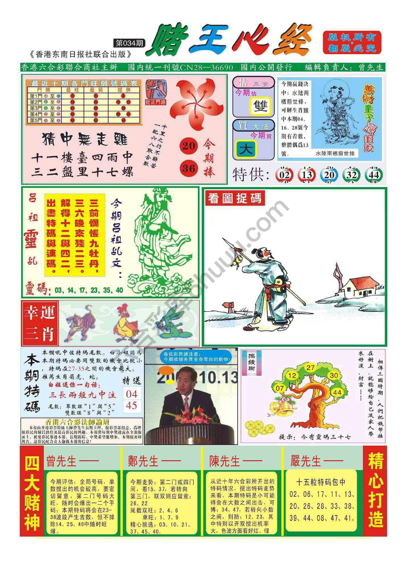 赌王心经