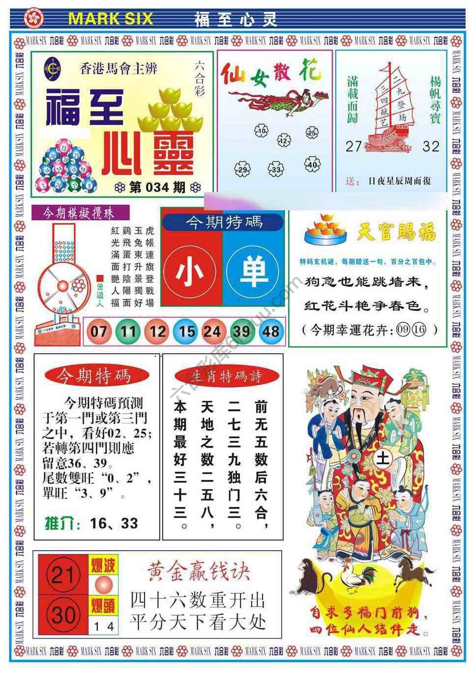 福至心灵