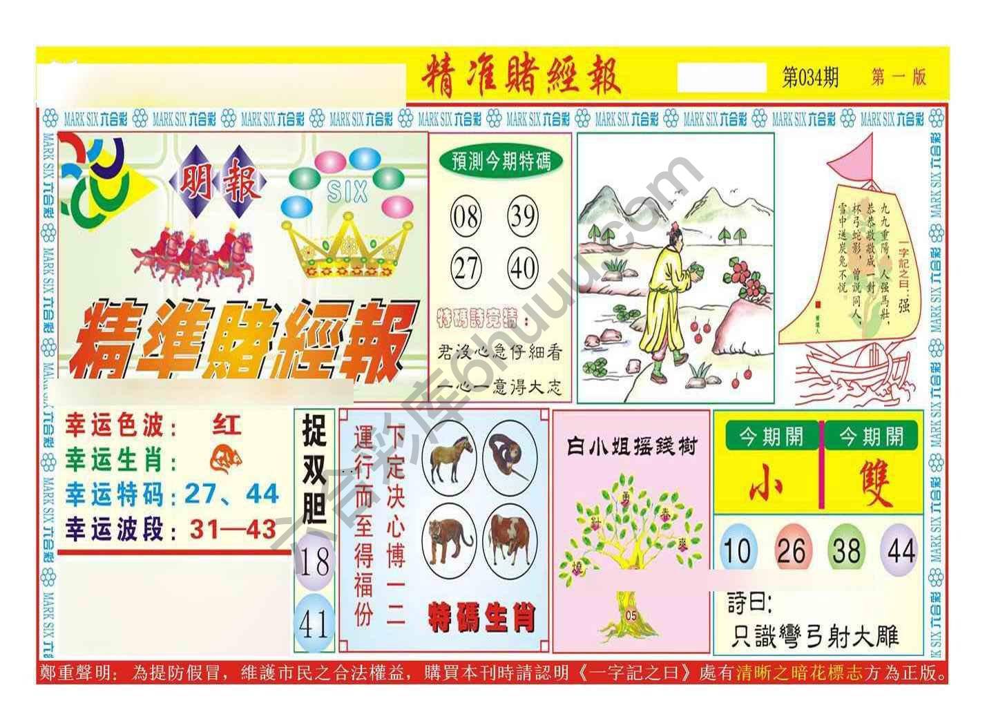 精准赌经报