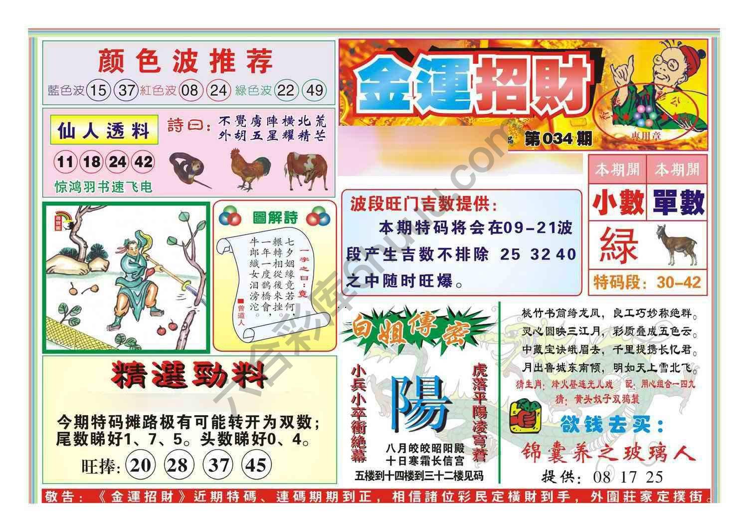 金运招财
