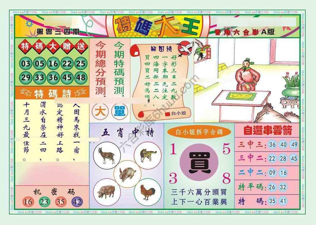 特码大王