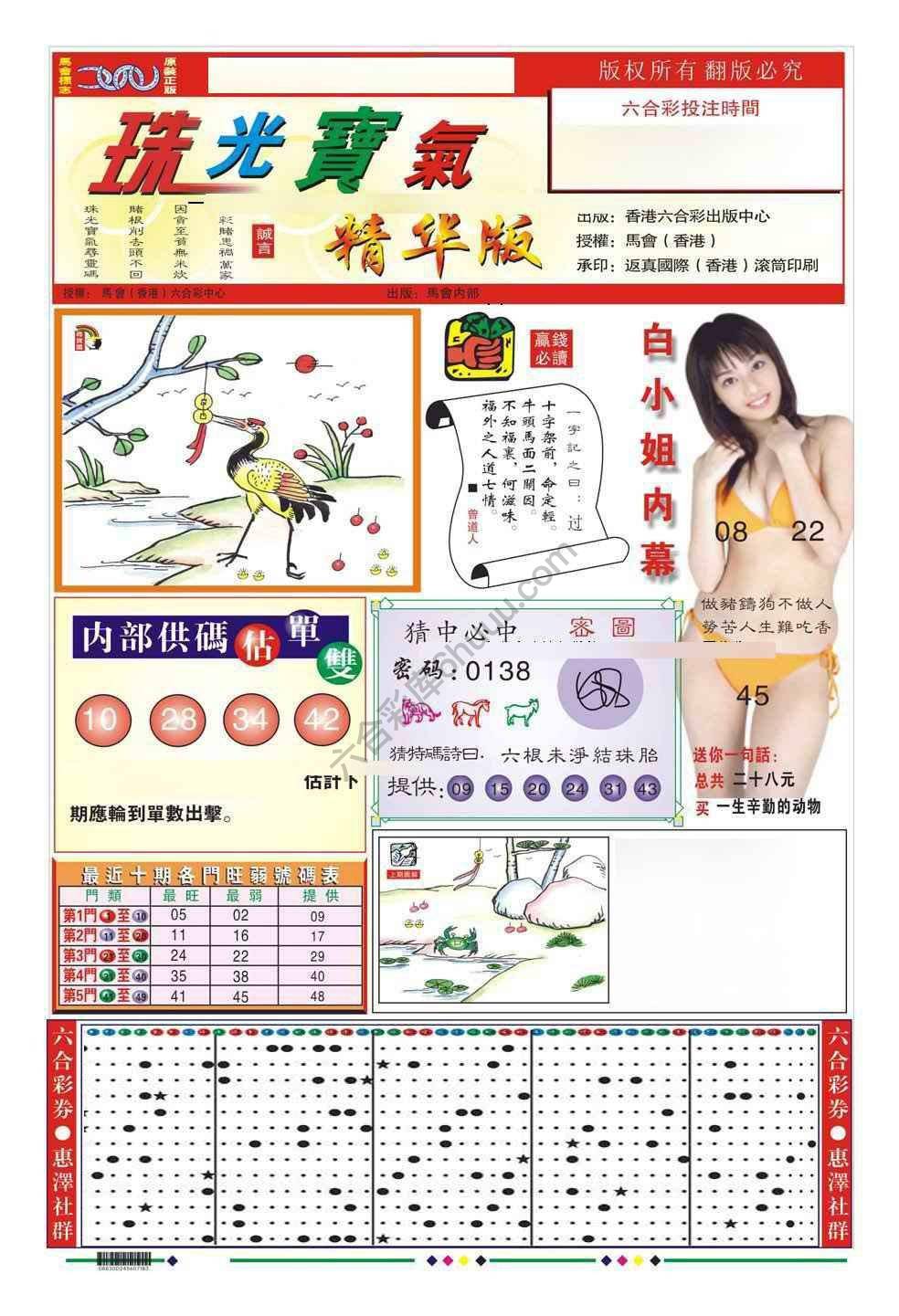 珠光宝气精华版