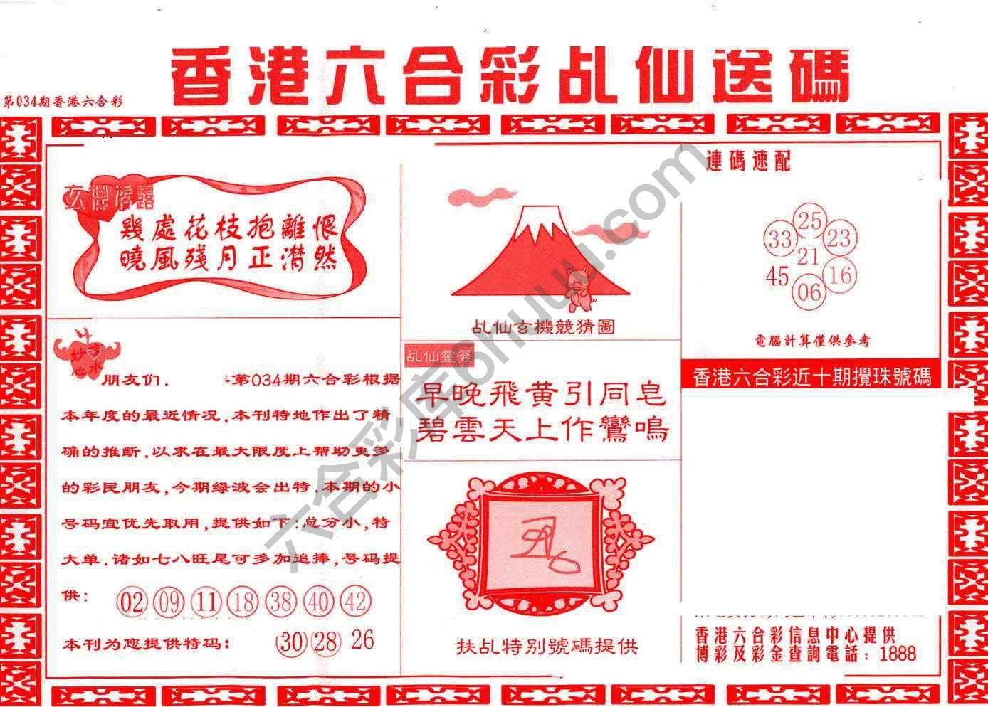 乩仙送码