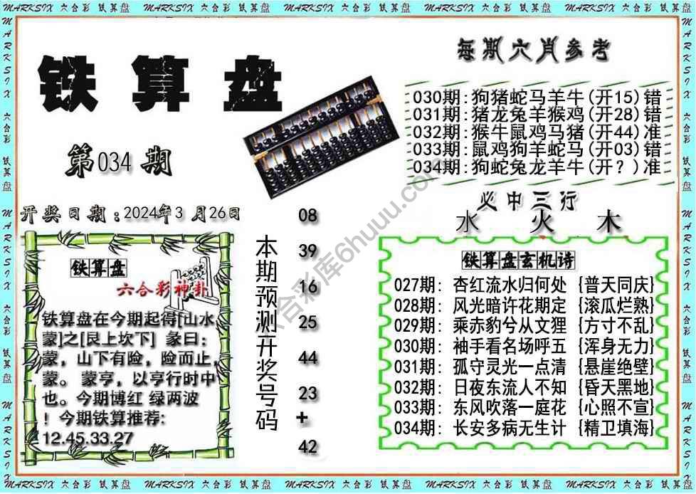 铁算盘