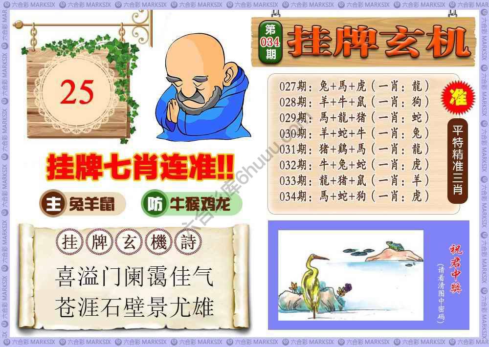 挂牌玄机