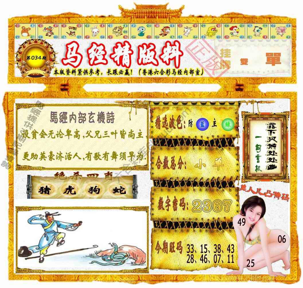 马经精版料