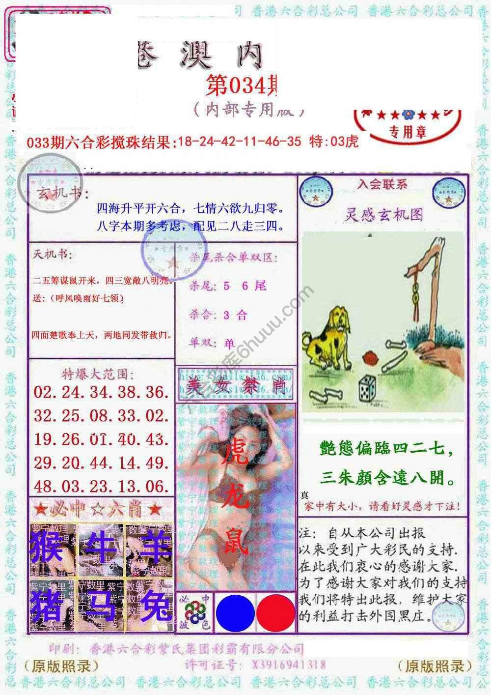 港澳内幕