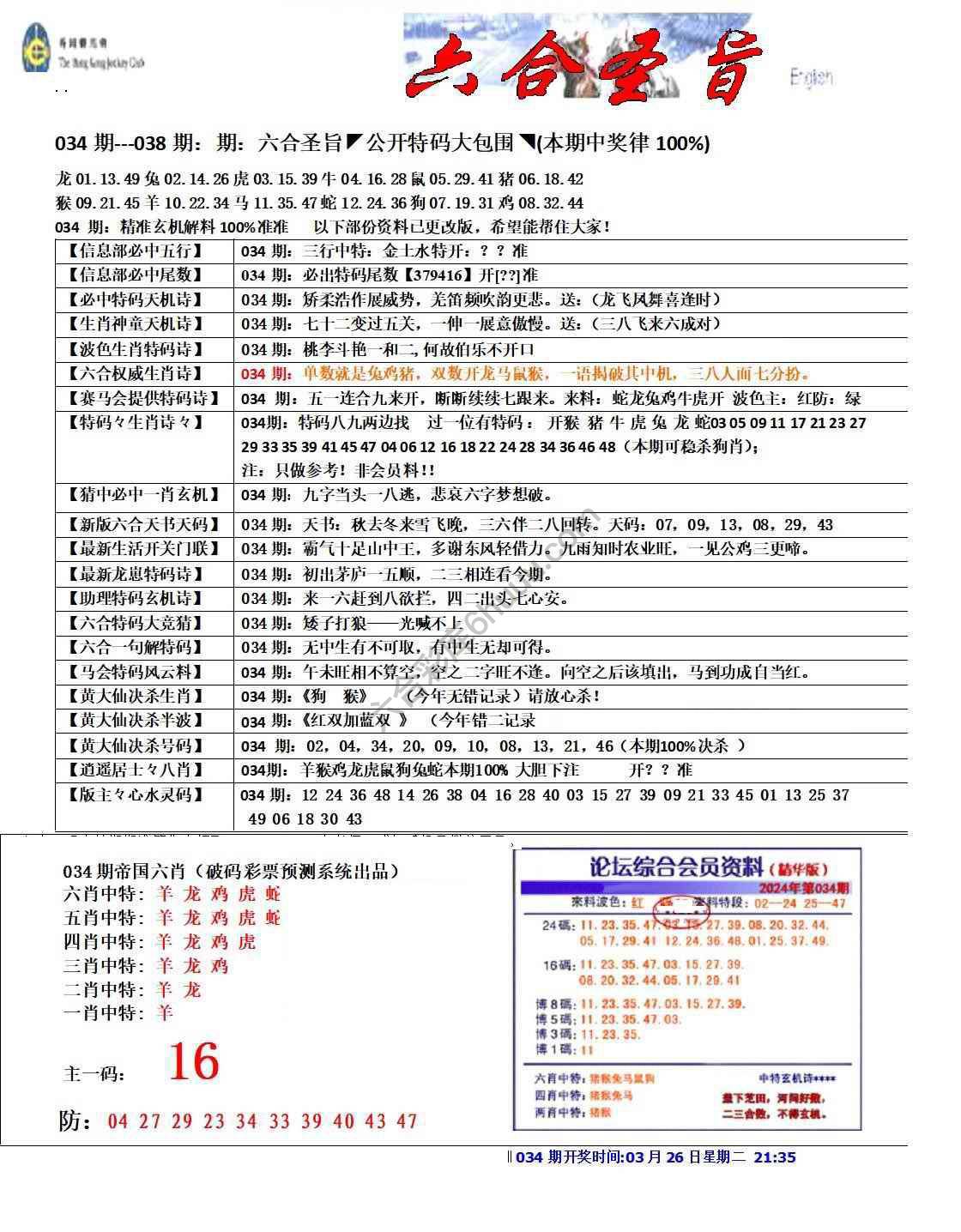 六合圣旨