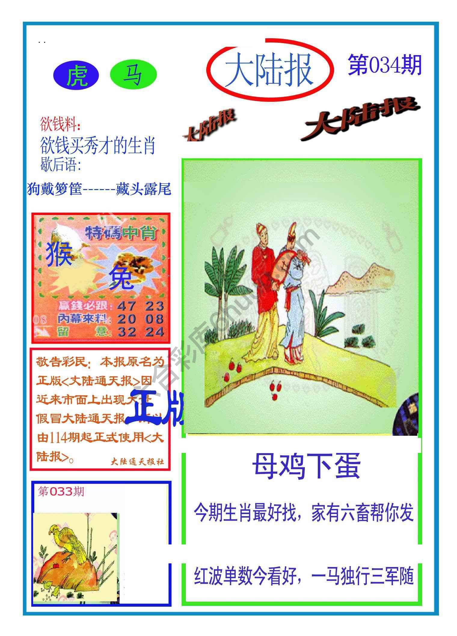 大陆报