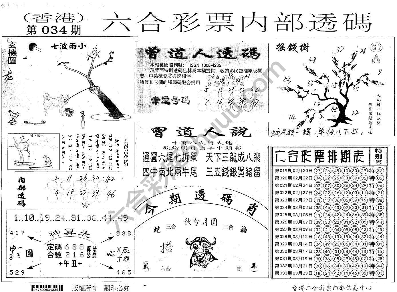 六合内部透码