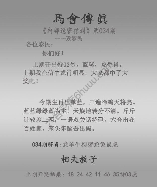 马会传真