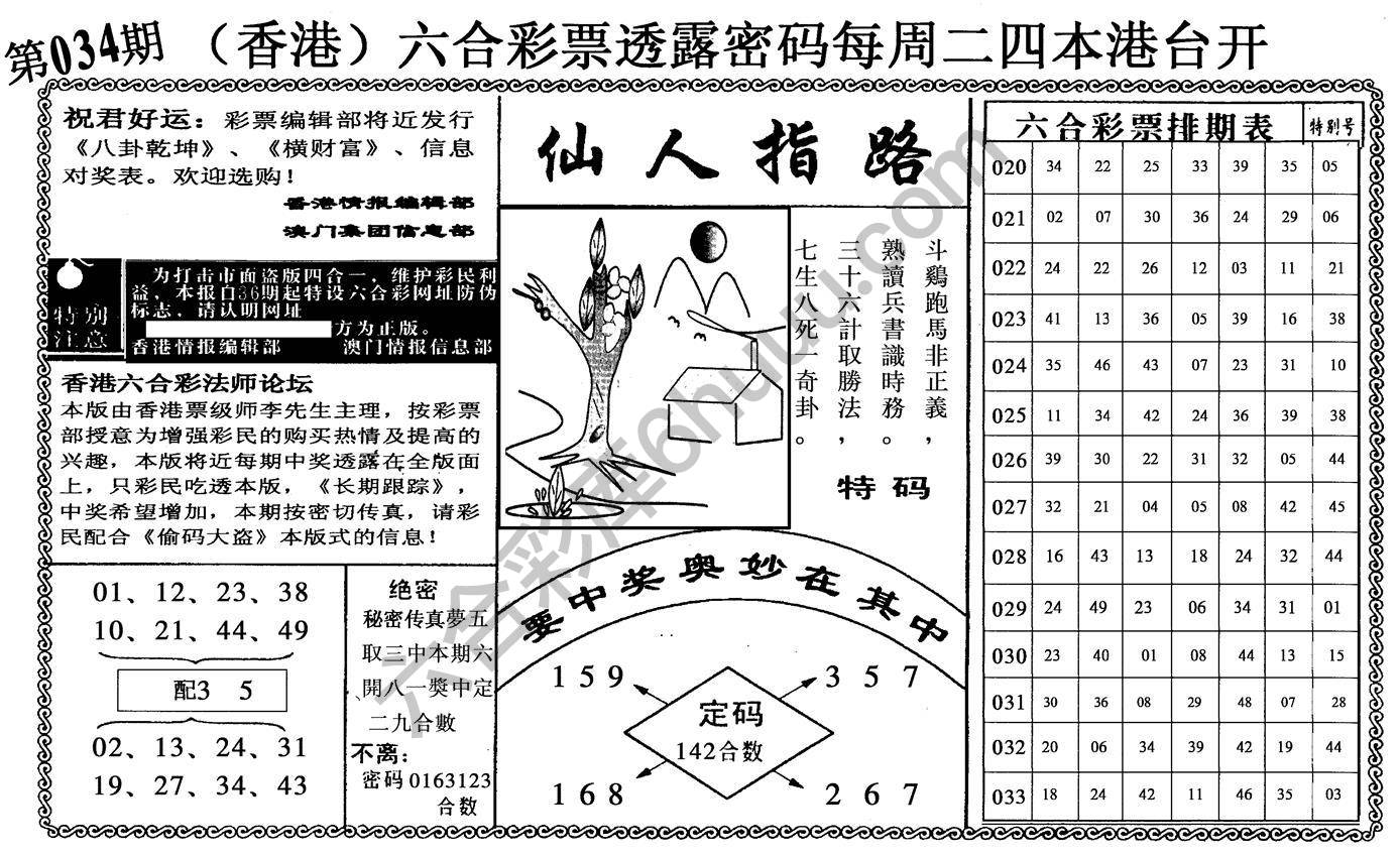 仙人指路