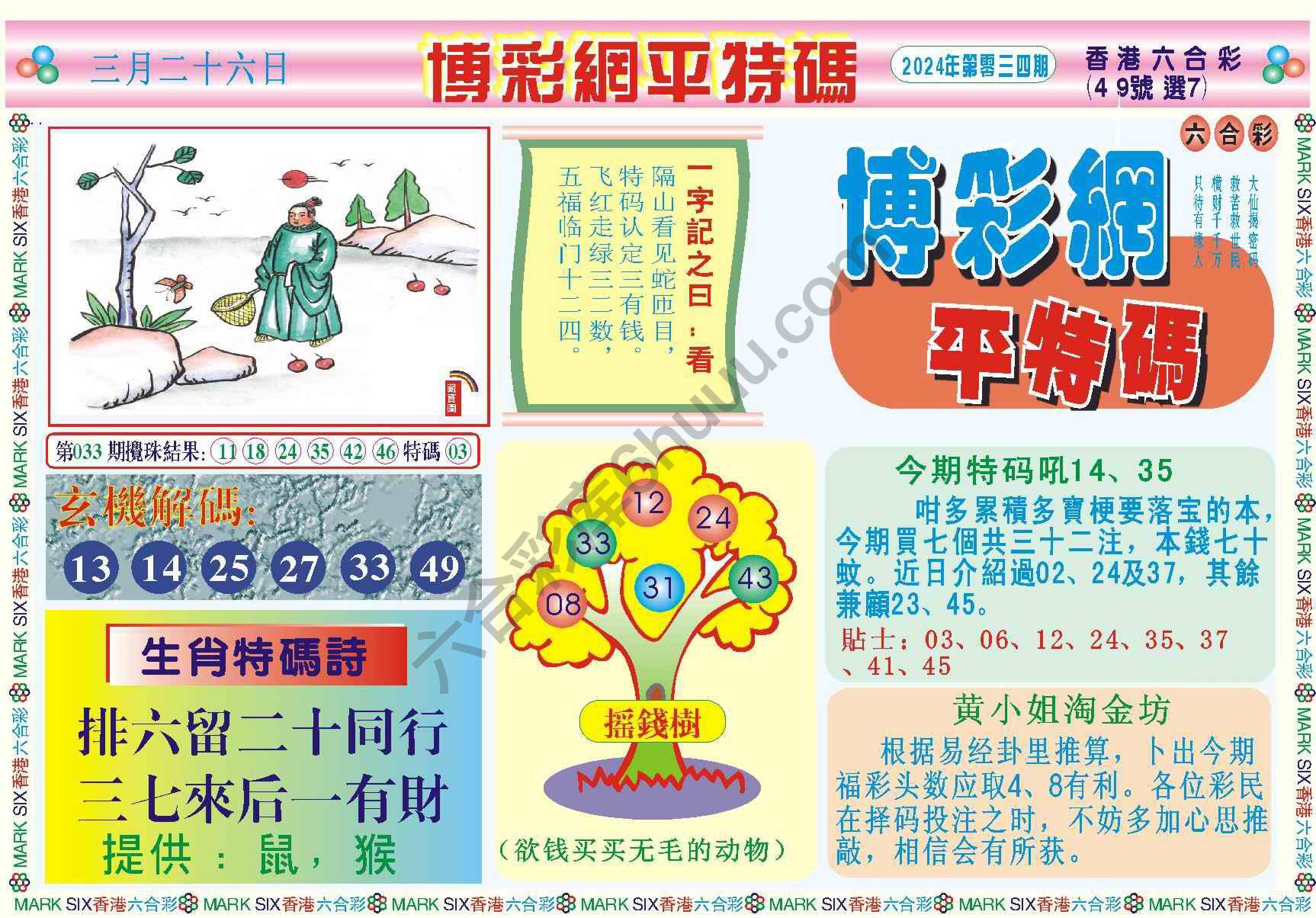 博彩网平特码