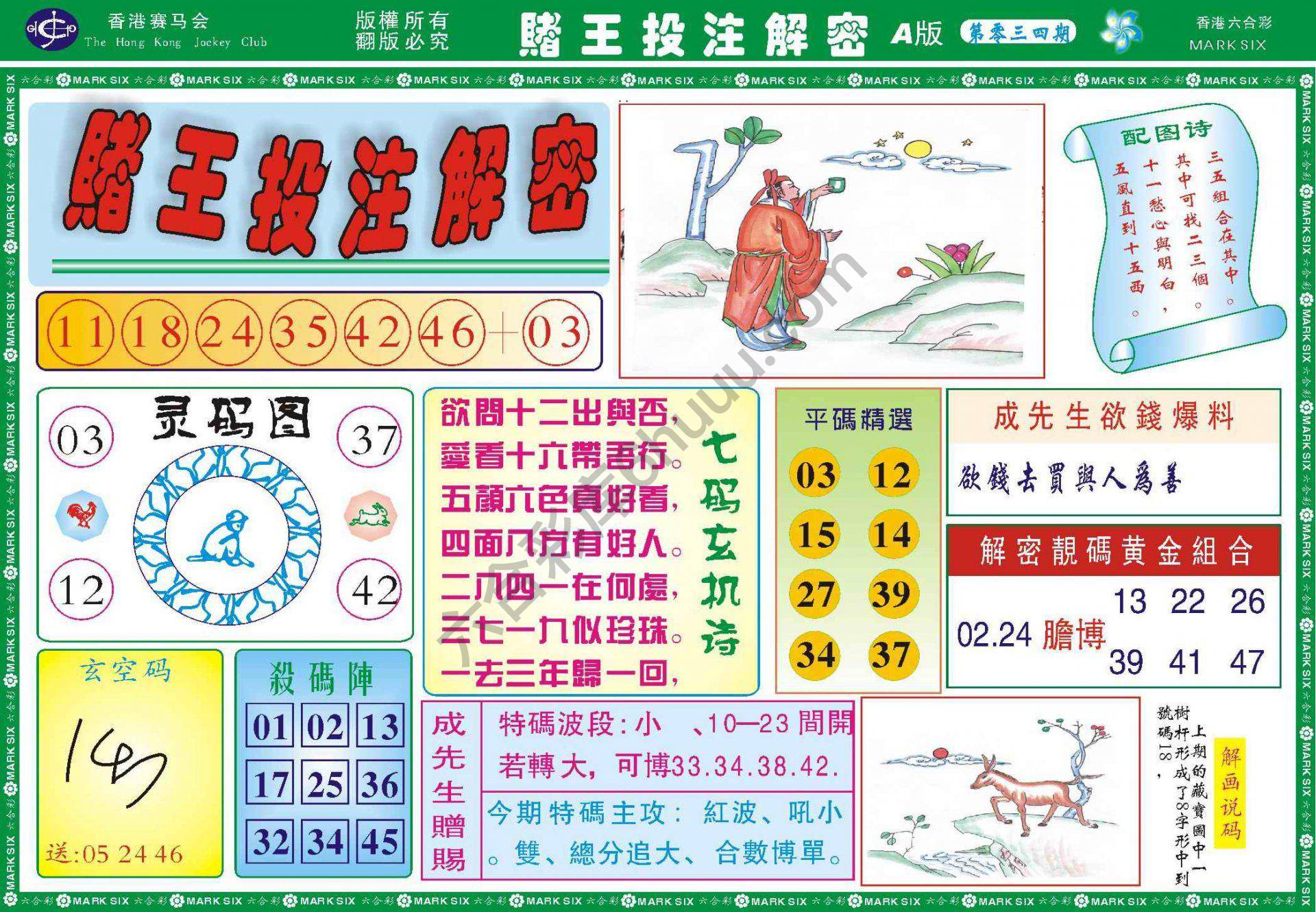 赌王投注解密