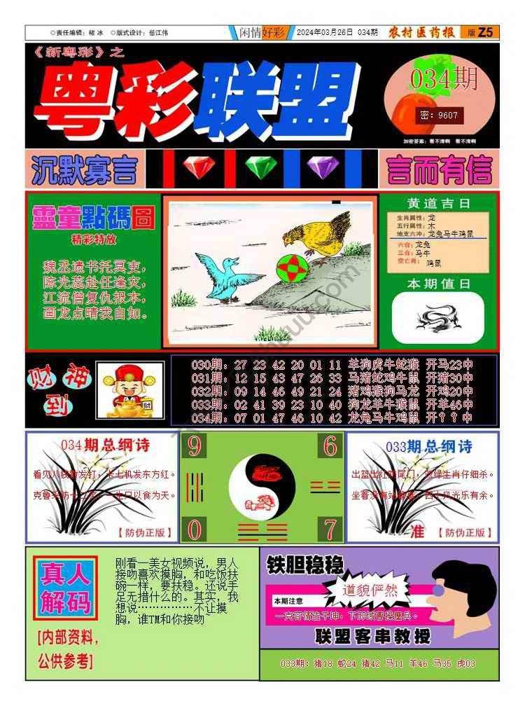 粤彩联盟