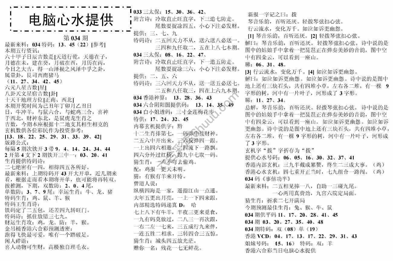 电脑心水提供