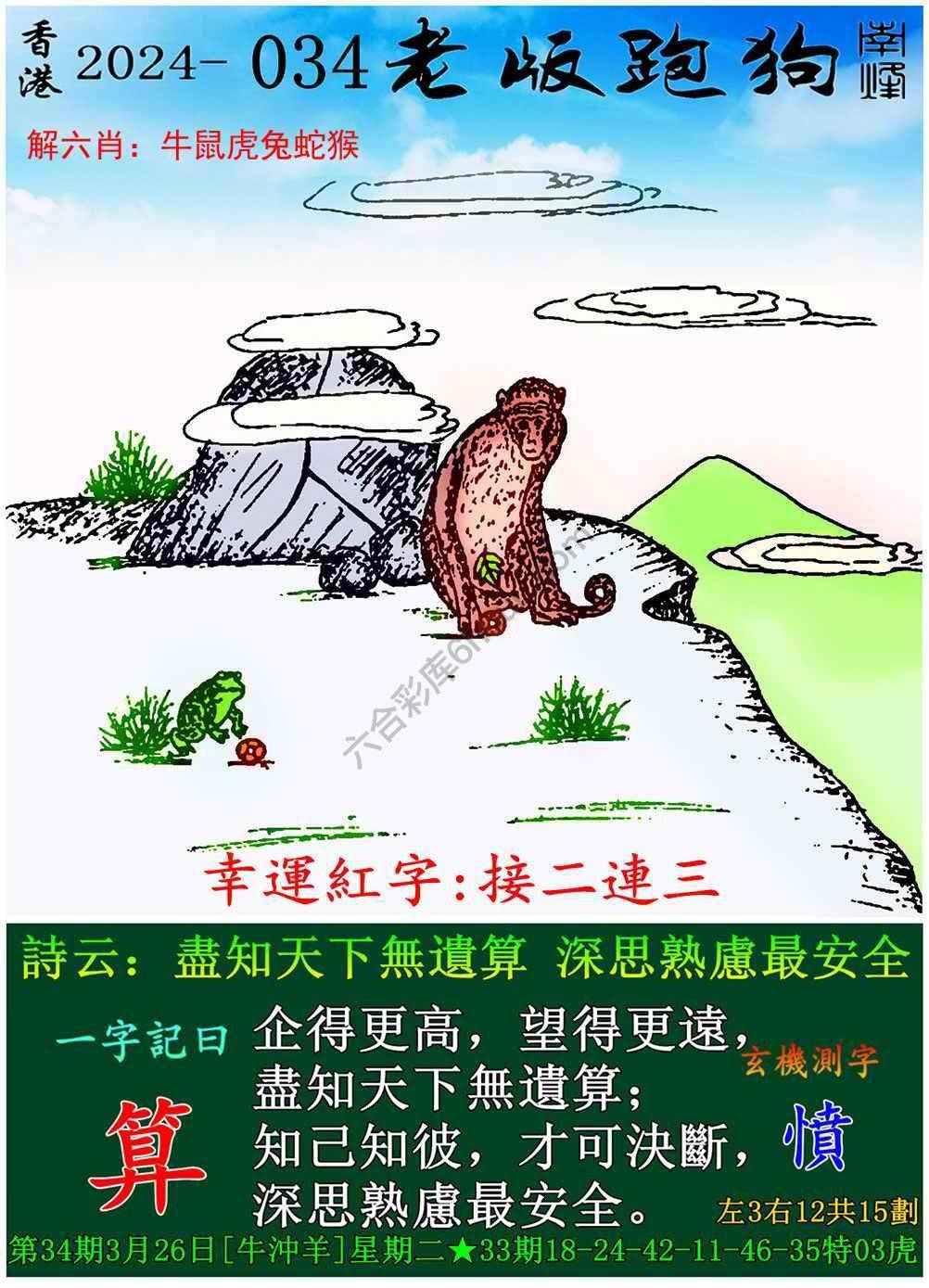 老版跑狗图