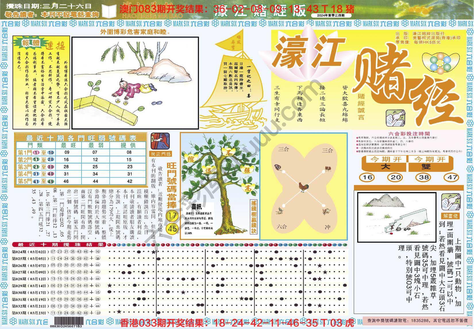 濠江赌经