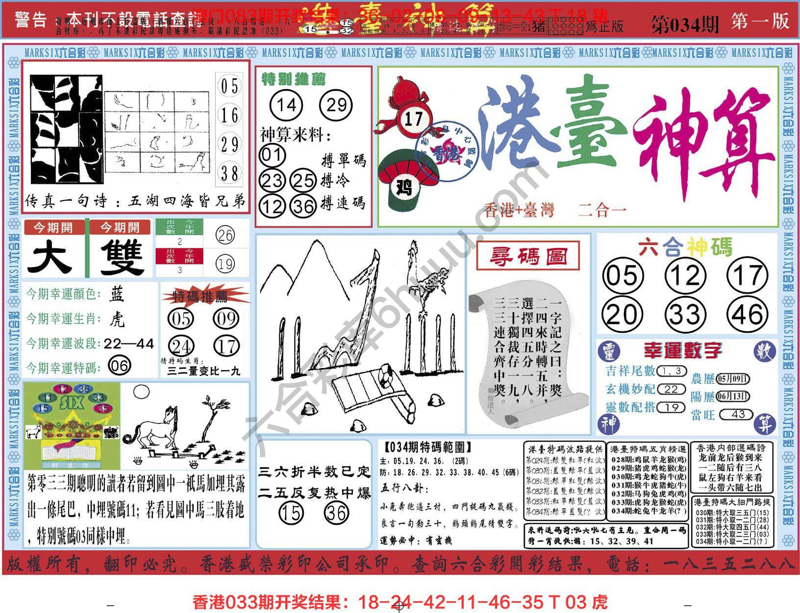 港台神算