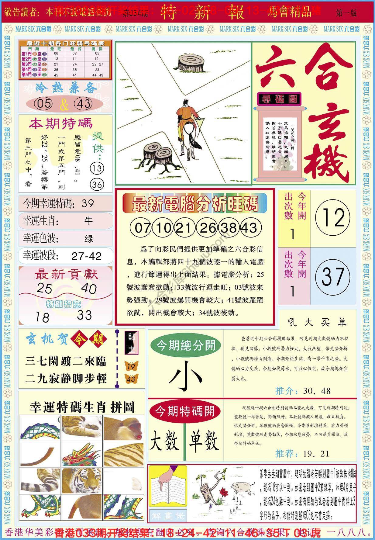 特新报