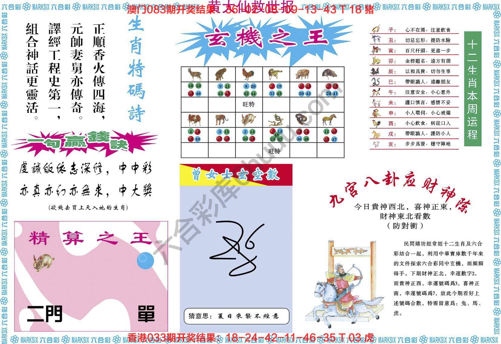 黄大仙救世报