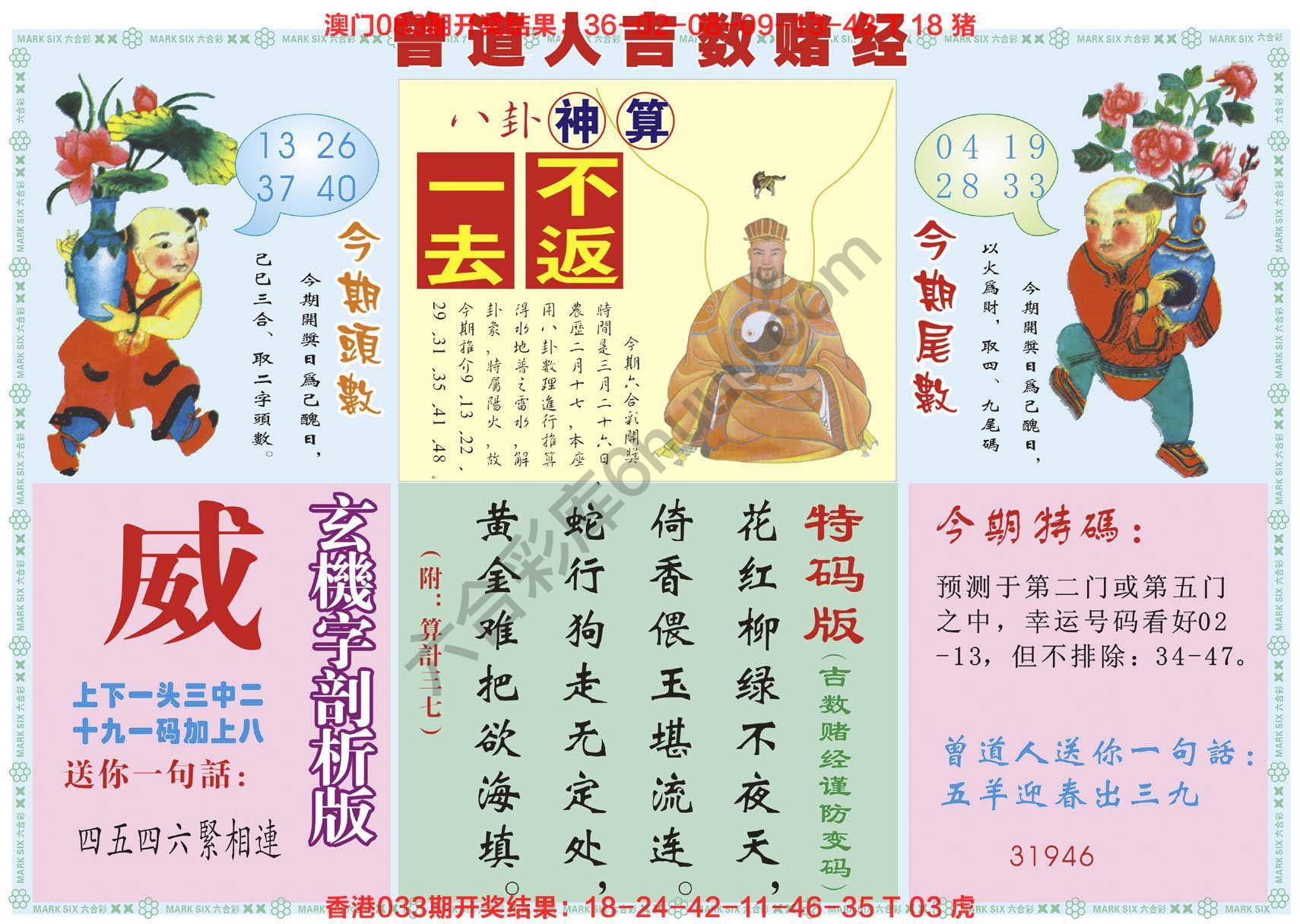 曾道人吉数赌经