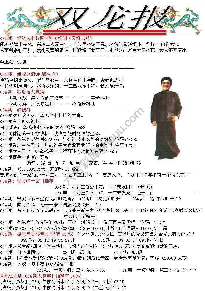 双龙报