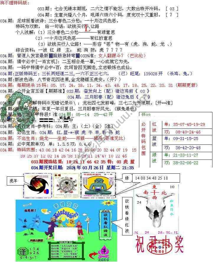 青龙五鬼报