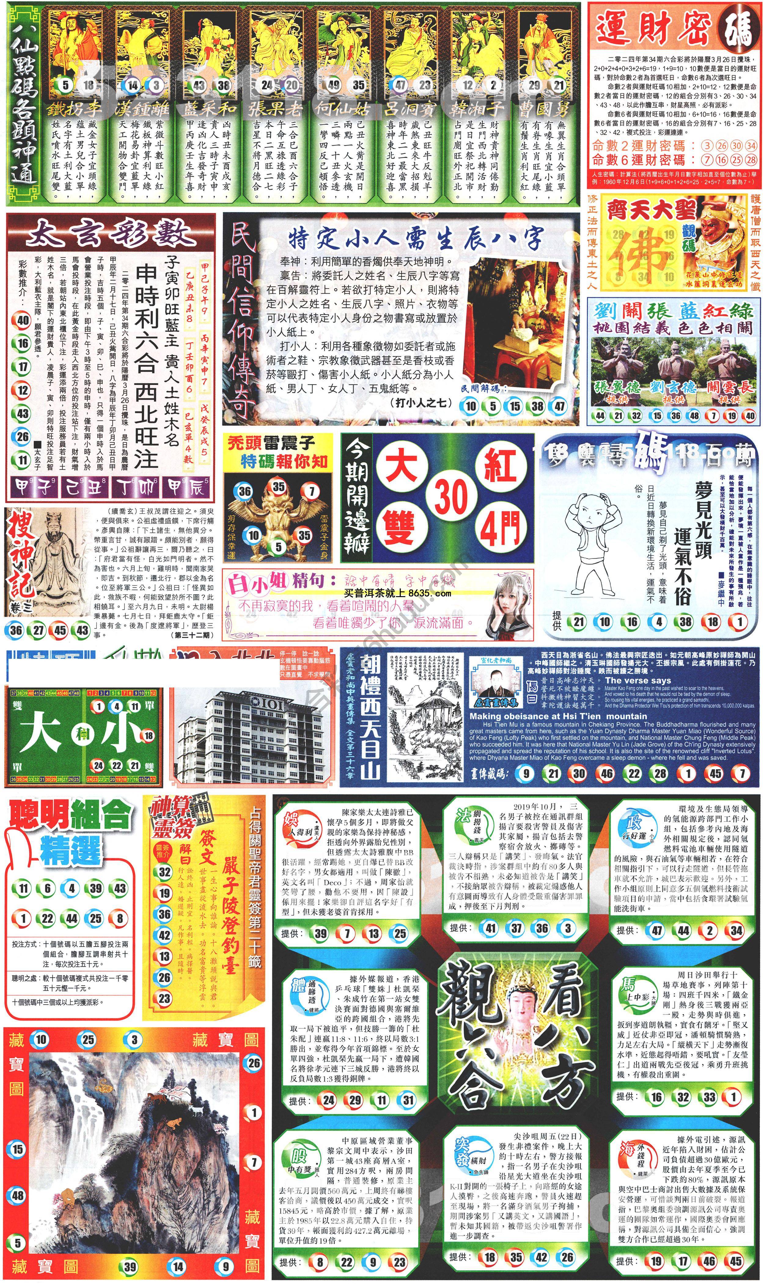 新报六合彩玄机