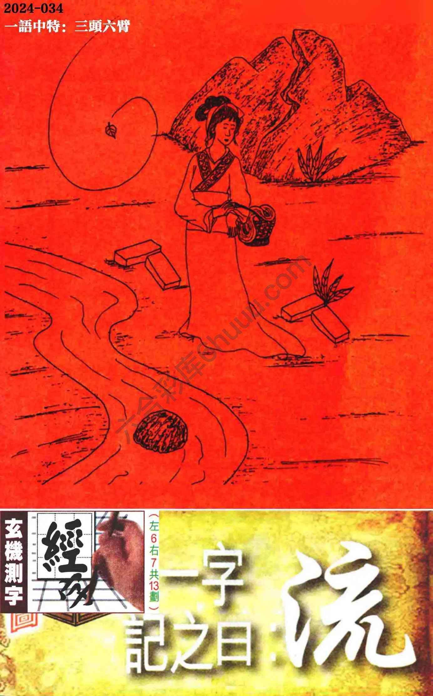 高清跑狗图