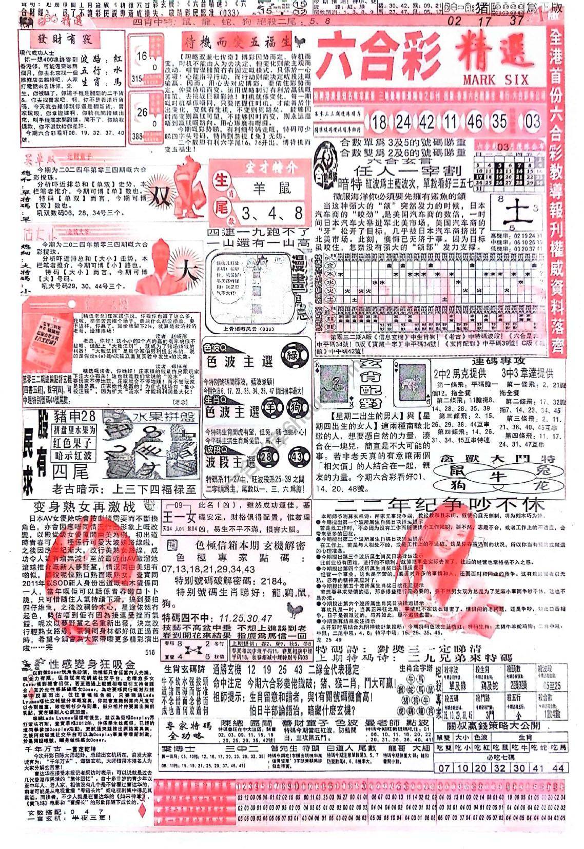 六合彩精选