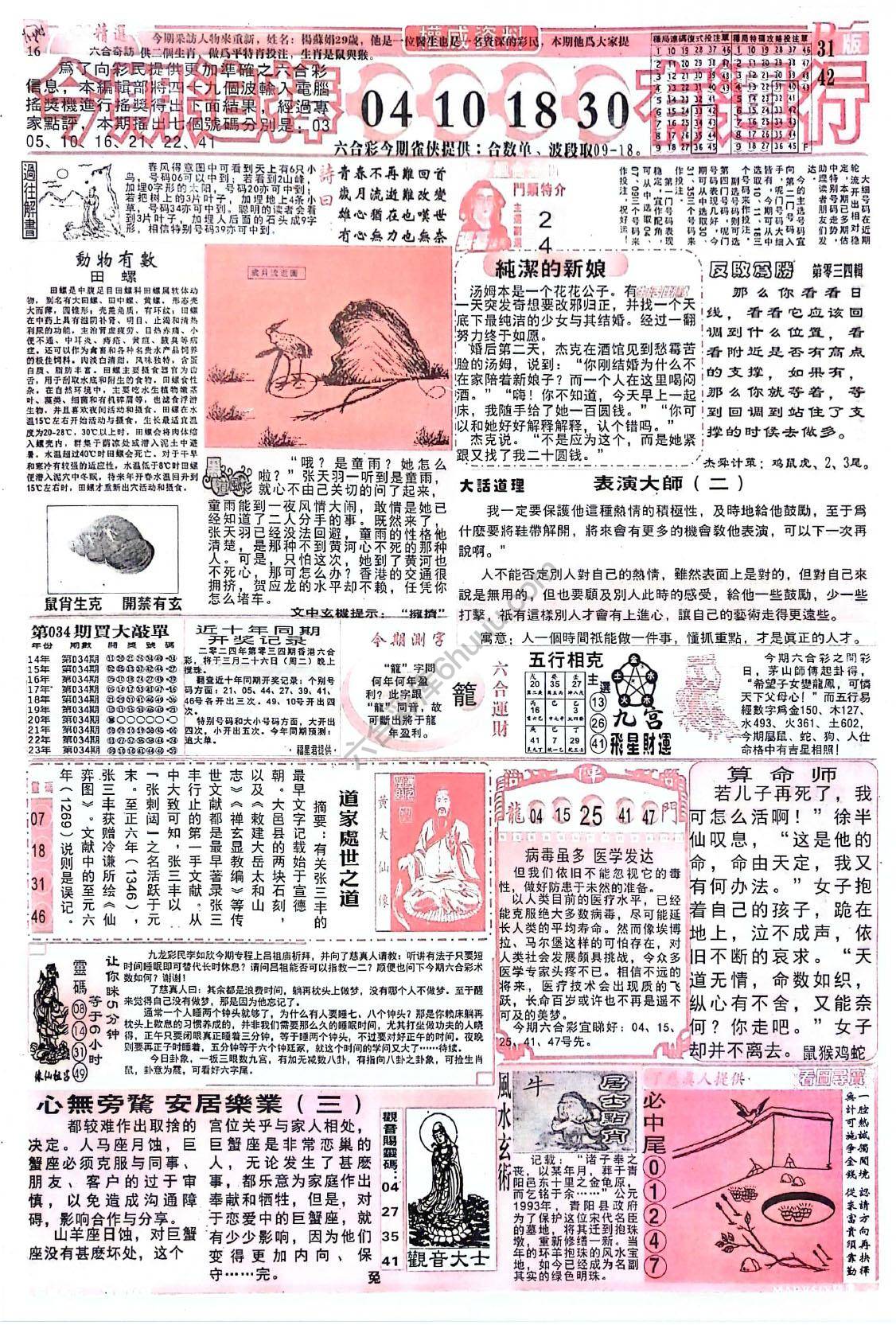 六合彩精选