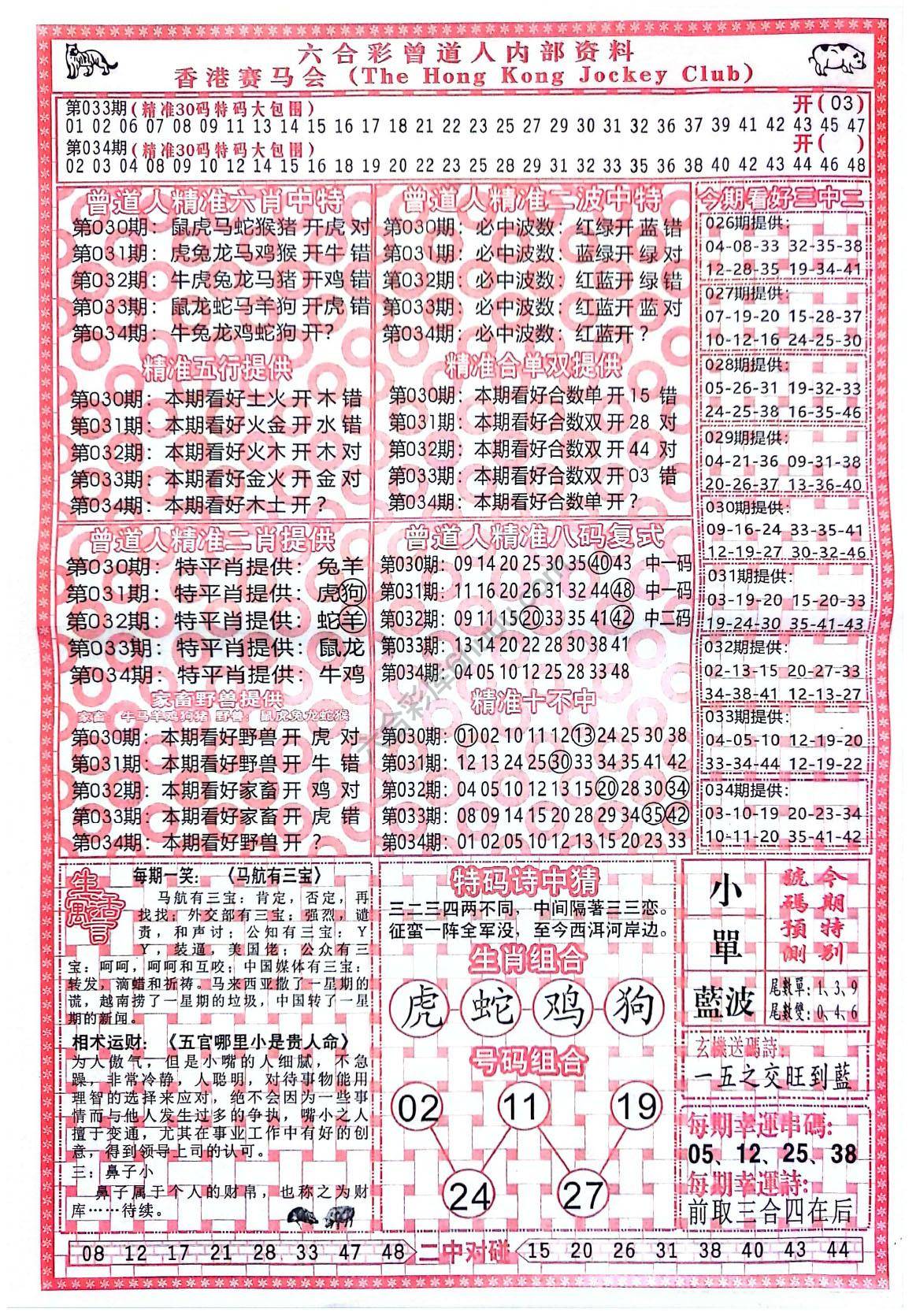 曾道人内部资料