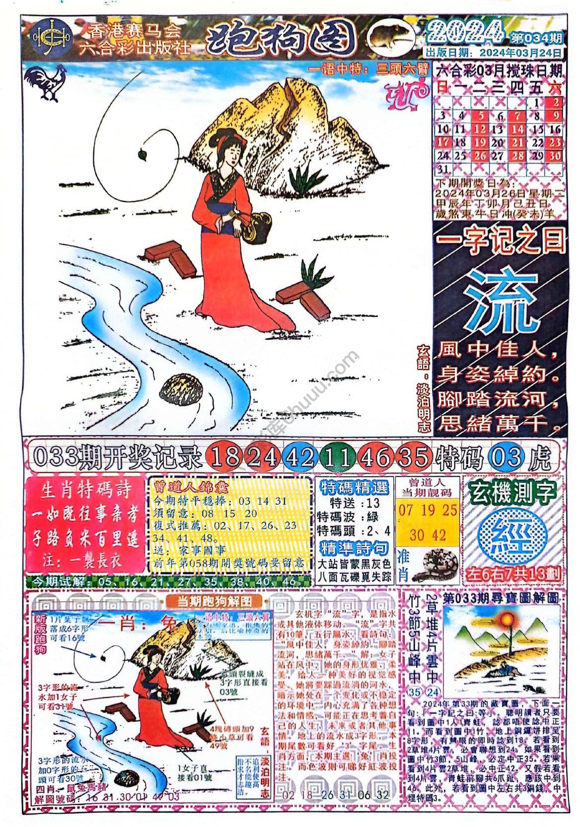 赛马会跑狗图