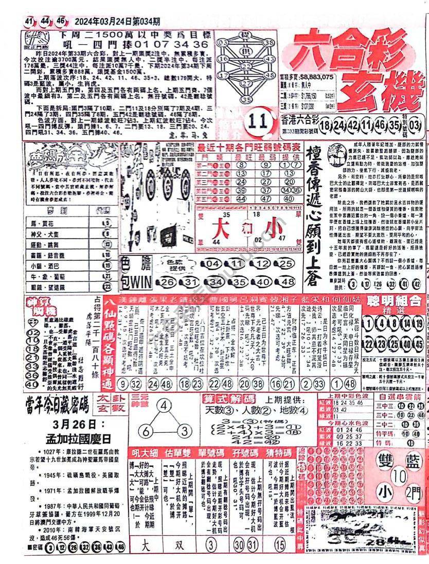 六合彩玄机