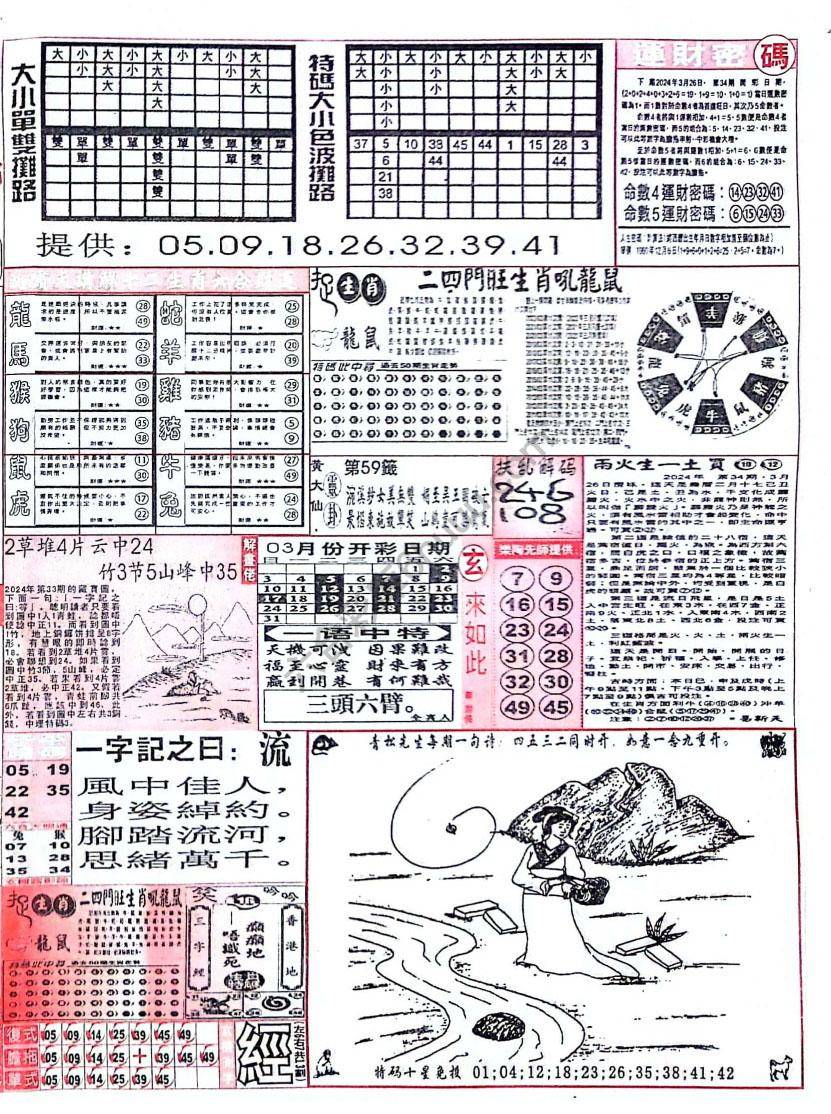 六合彩玄机