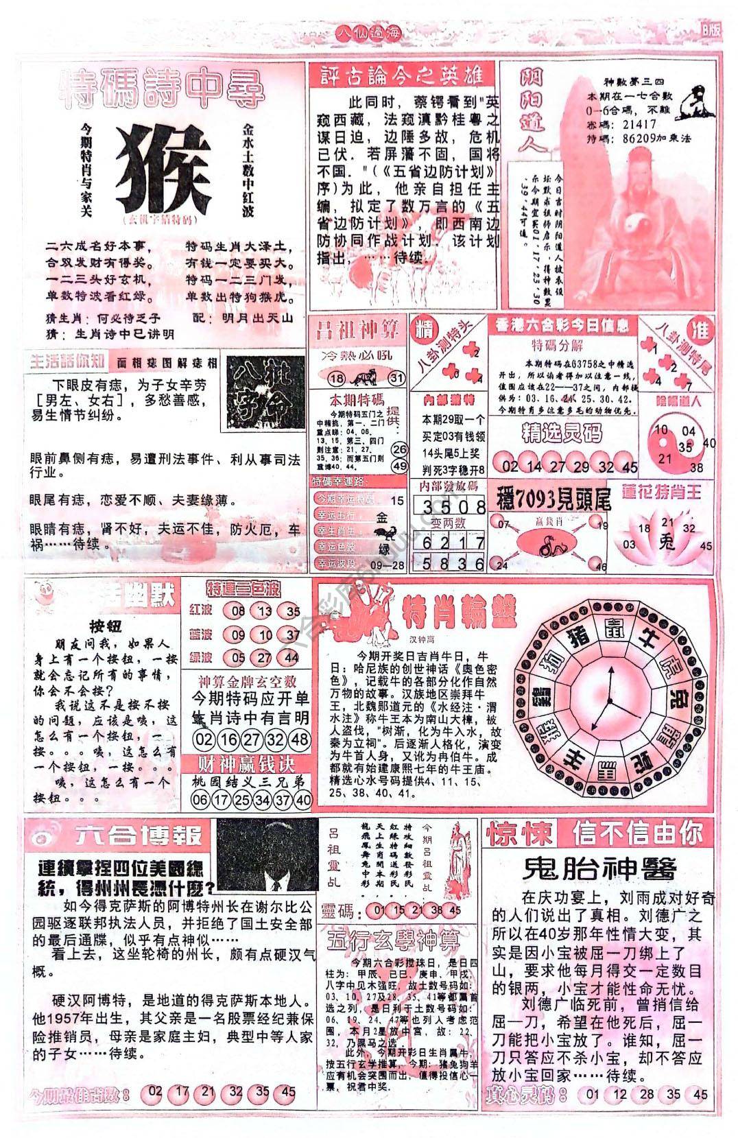 八仙过海各显神通