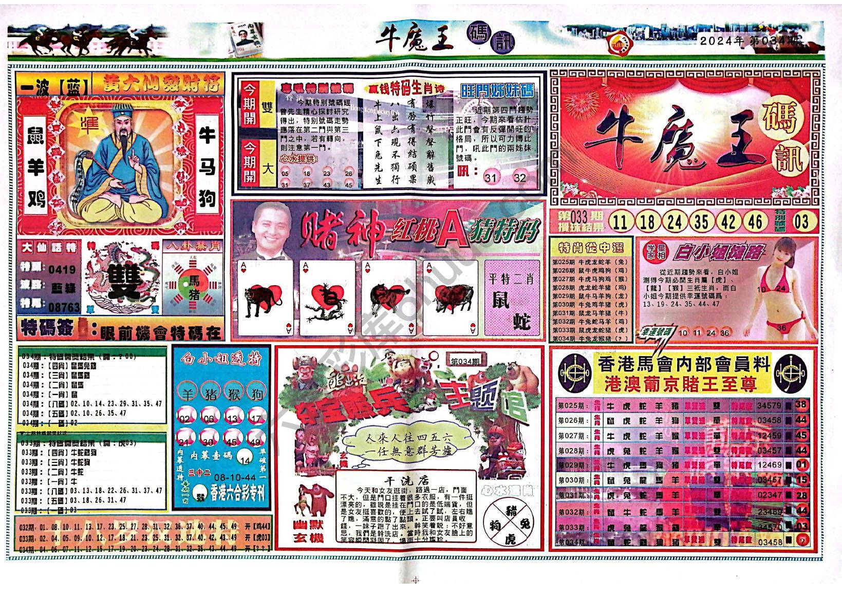 牛魔王码讯