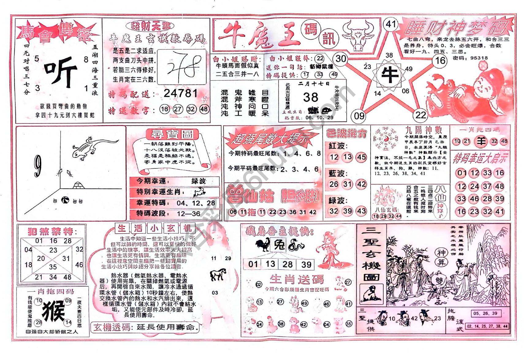 牛魔王码讯