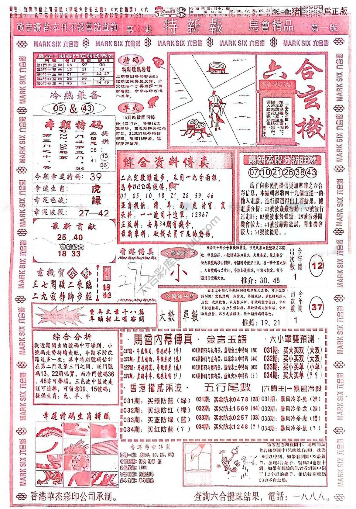 特新报大版