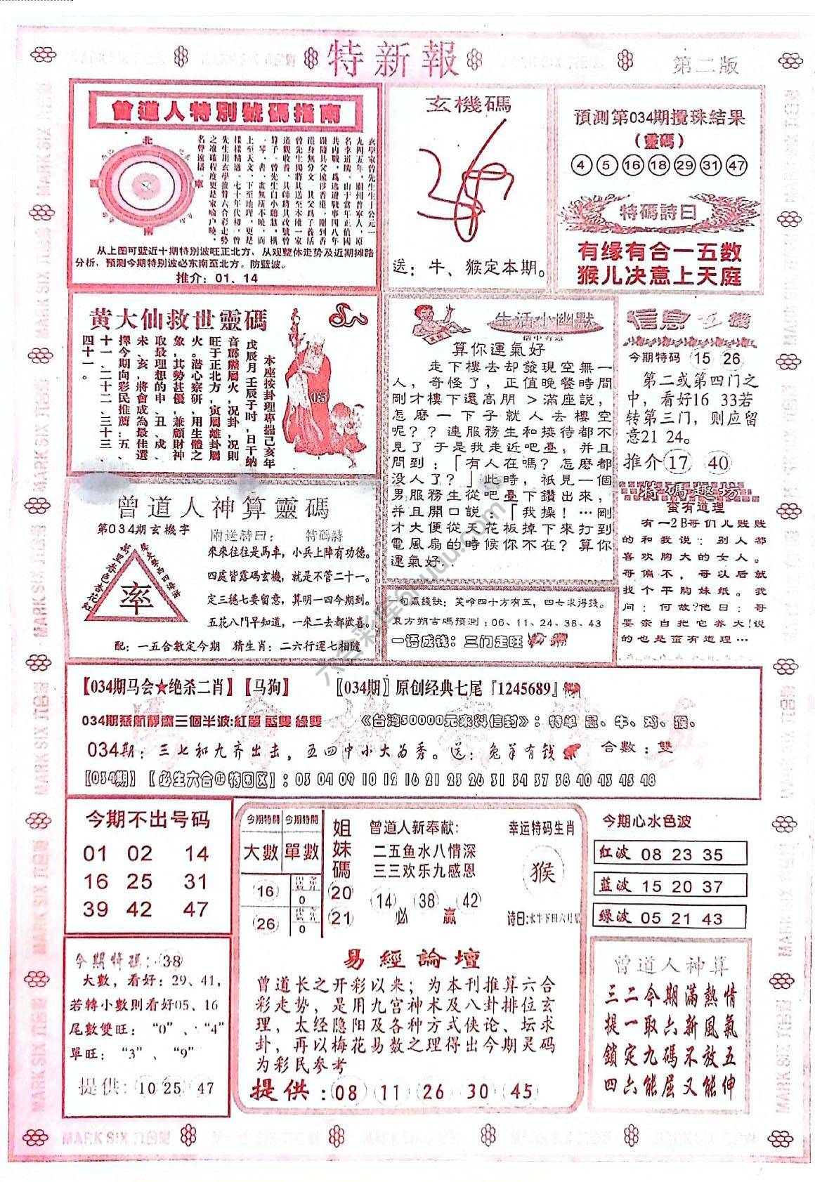 特新报大版