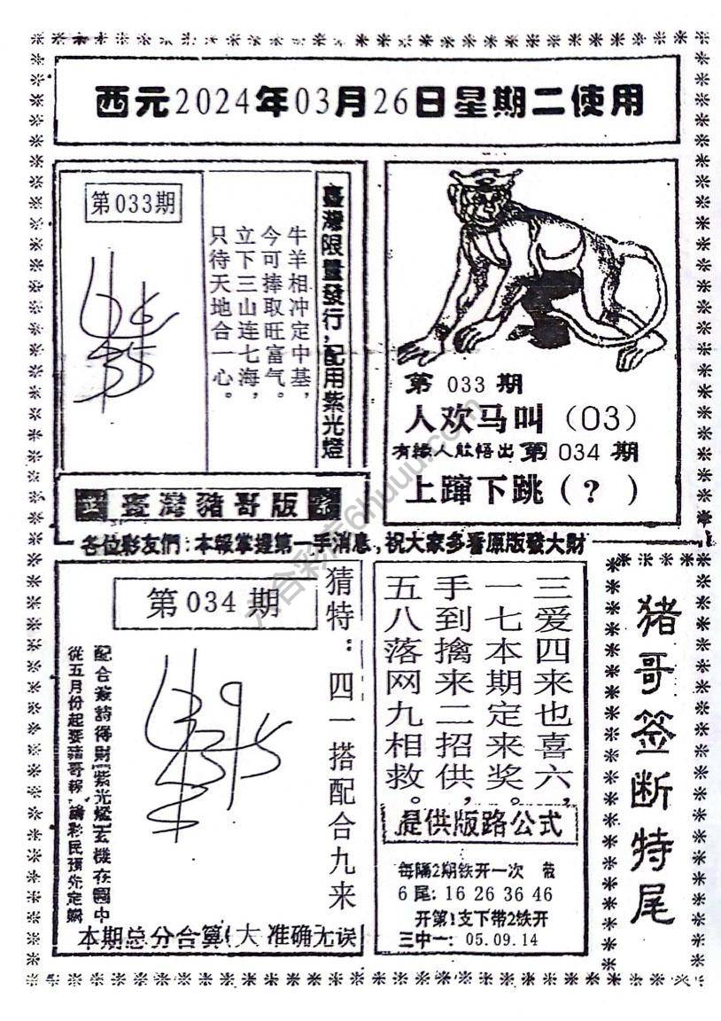 猪哥签断特尾