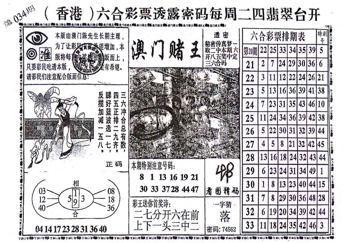 澳门赌王