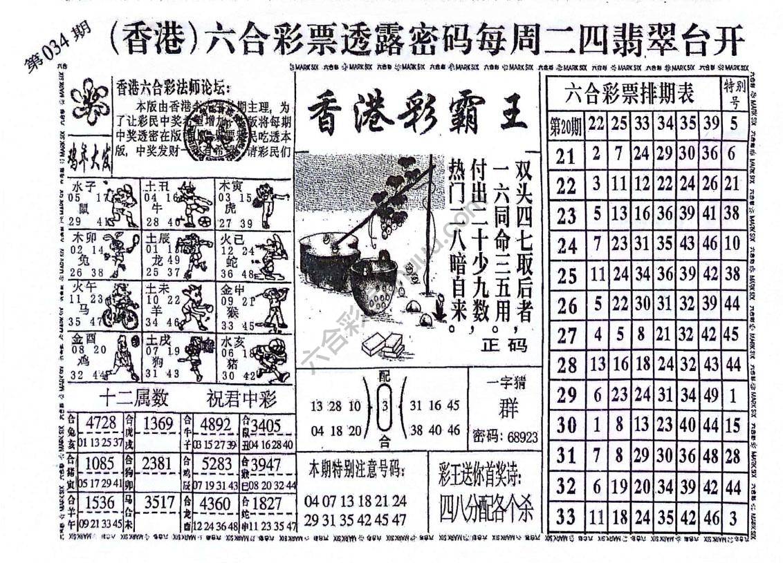 香港彩霸王