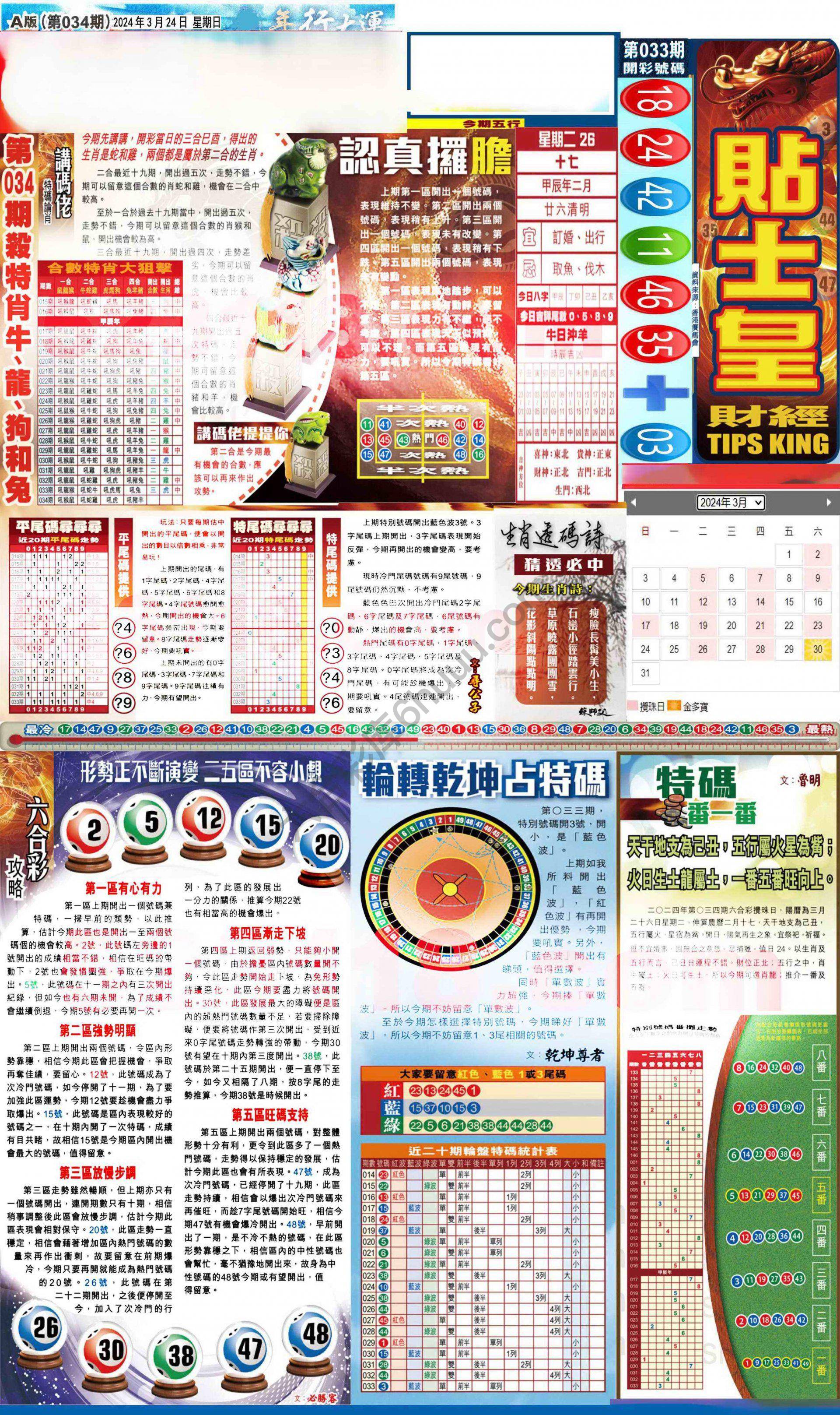 大版贴士皇