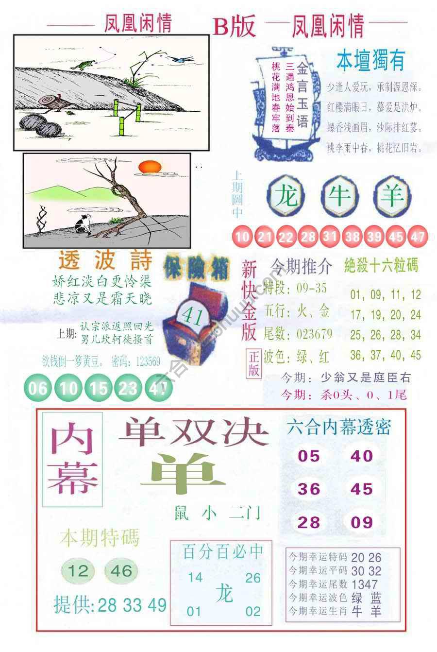 凤凰闲情
