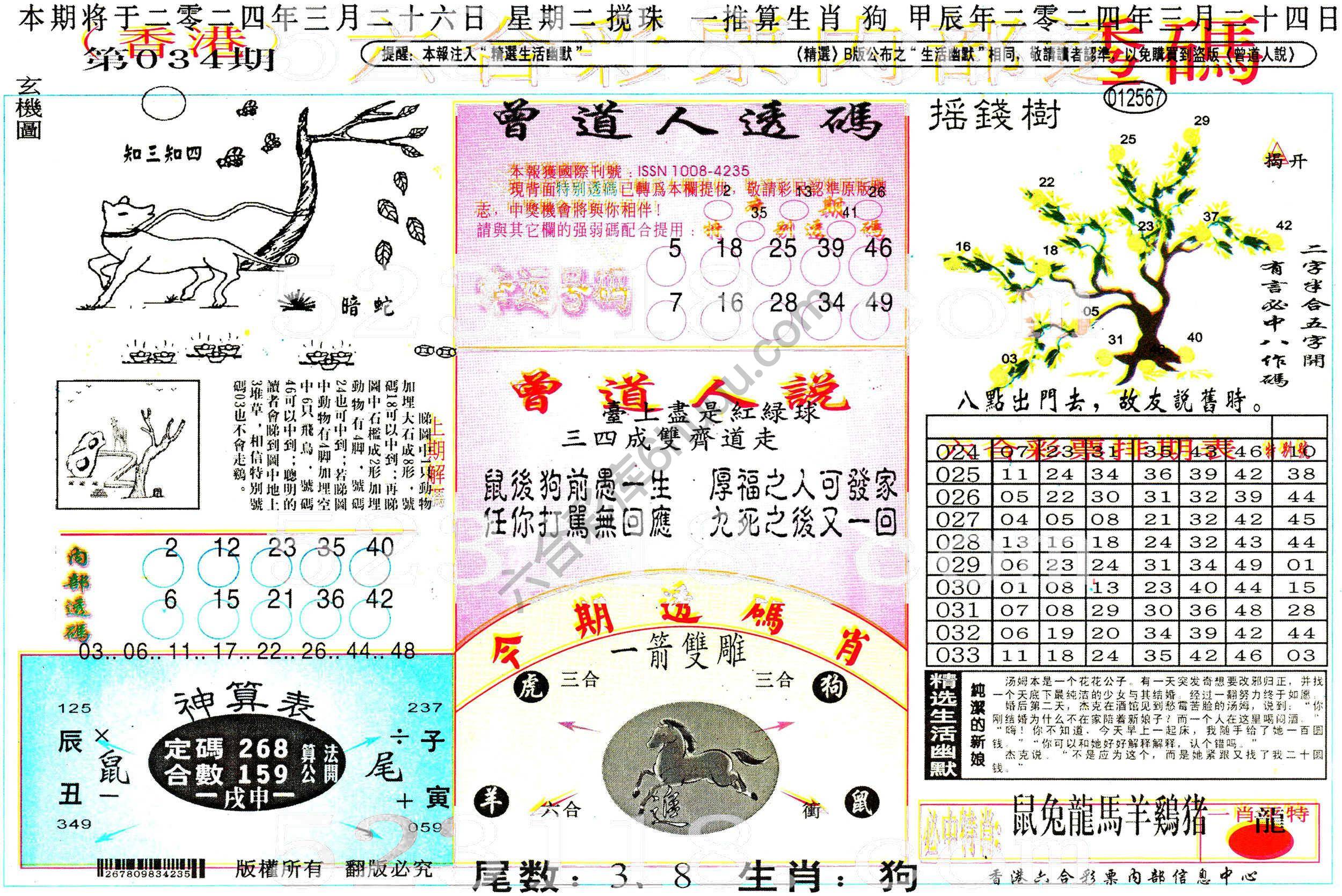 六合内部透码香港版
