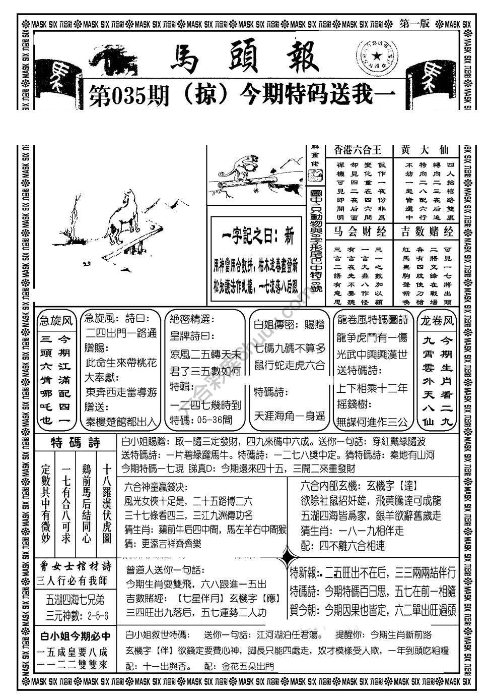 马头报