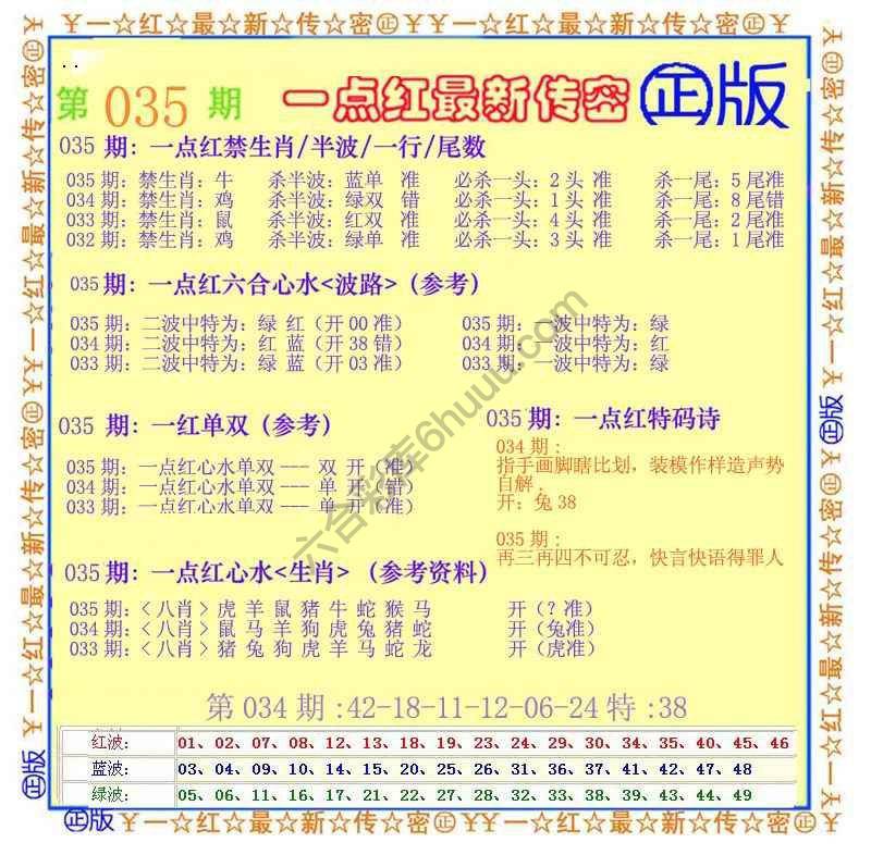 一点红最新传密